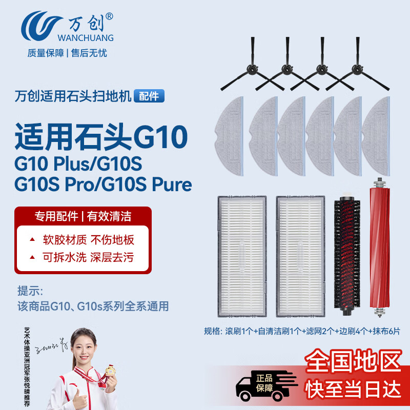 万创 适用石头扫地机器人配件G10SPro/Pure/Plus集尘袋抹拖布自清洁刷滚刷主刷边刷过滤网清洁液配件