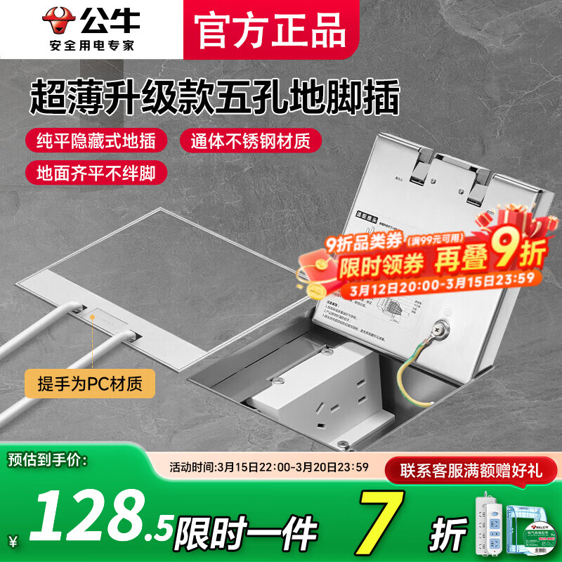 公牛（BULL）嵌入式隐形地插隐形嵌入式超薄地面地板五孔插座防水隐形地脚插 五孔10A【二三插五眼自带底盒】 超薄纯平一体常规地面地暖通用隐形地插