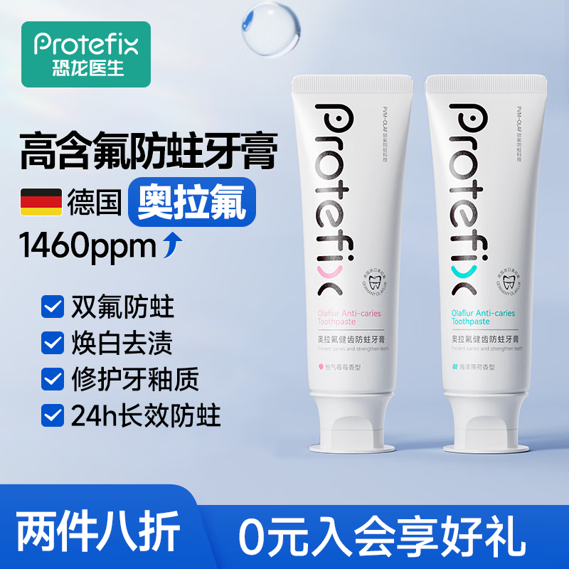 恐龙医生正畸含氟牙膏防蛀美白去牙渍牙黄清新口气护龈亮白牙膏成人 【组合2支装】海洋薄荷+桃气莓莓
