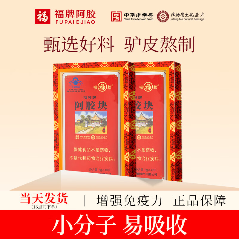 福牌阿胶240g阿胶块增强免疫力（健字号）礼物礼品中华老字号  240g*1盒 5月到期临期装