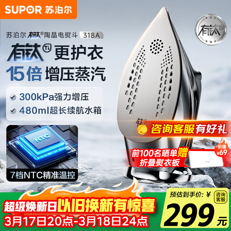 苏泊尔（SUPOR）【有钛陶晶】蒸汽电熨斗190g/min家用大功率小型便携式熨烫机拼豆烫斗烫衣服熨被子318A礼品团购