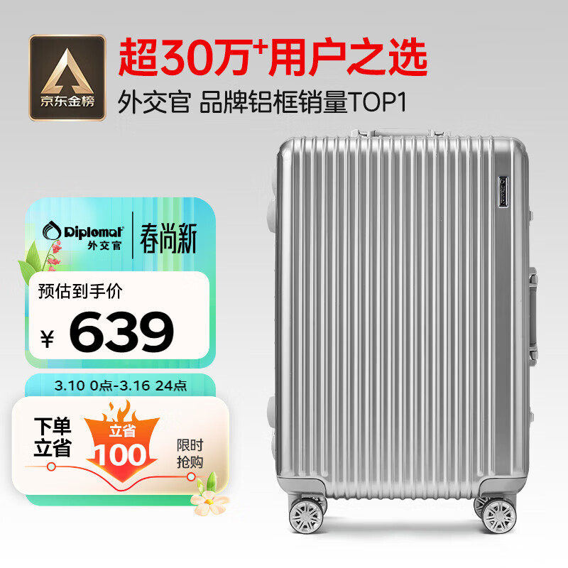 Diplomat外交官铝框行李箱大容量25英寸拉杆箱星光男女密码旅行箱TC-9033
