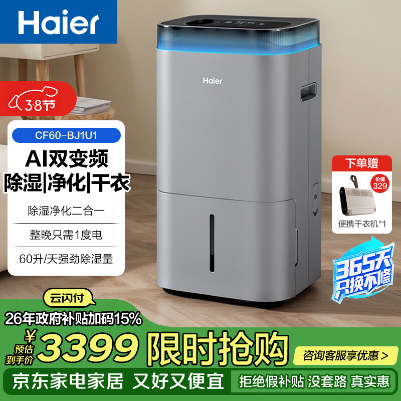������Haier���ǻ�˫��Ƶ��ʪ����С�컨��ϵ��˫��Ƶ���ܵ���+����������ʪ���³�ʪ����һ�������CF60-BJ1U1 2456.18Ԫ