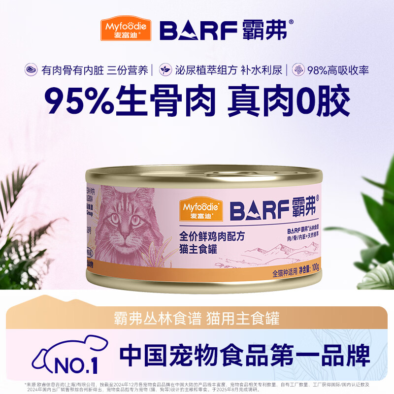 麦富迪猫罐头barf霸弗主食猫罐头猫咪零食湿粮成猫呵护泌尿三文鱼100g