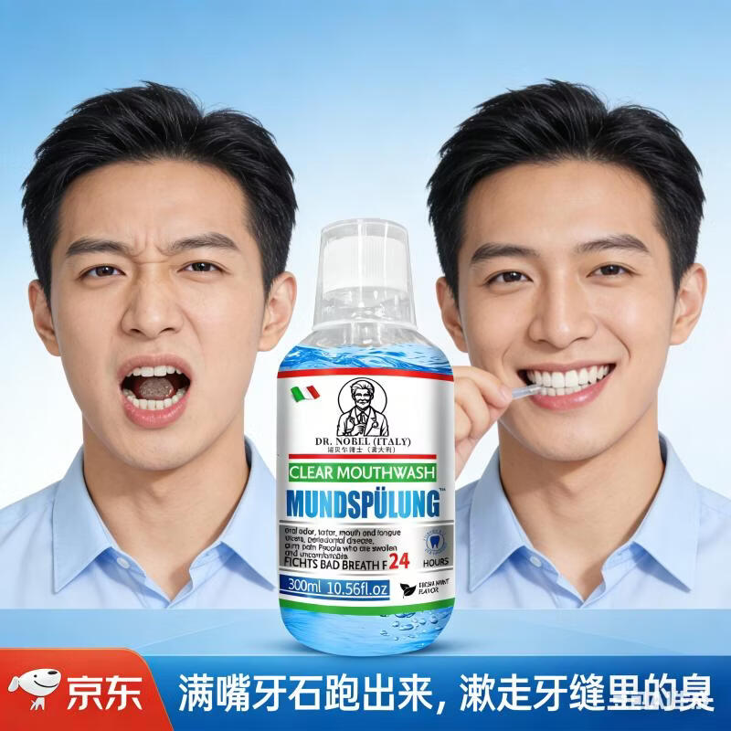 溶解口腔异物诺贝尔博士意大利牙石溶解漱口水洗牙齿污垢正品 浅蓝色 5瓶*300ml【家庭甄选好价囤货】