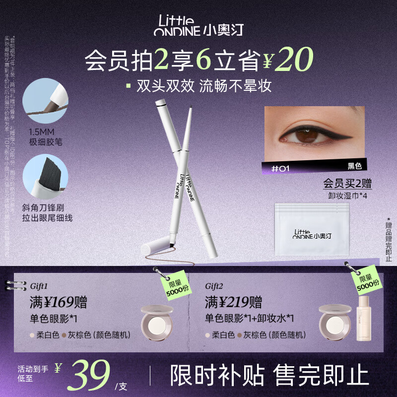 小奥汀（littleondine）眼线笔极细笔刷双头眼线胶笔01黑色60mg防水防汗不易晕染持久显色