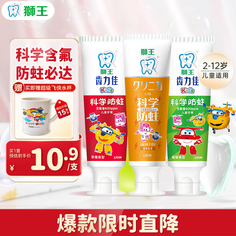 狮王(lion)齿力佳2-12岁150g草莓葡萄蜜柑儿童牙膏含氟新老装随机