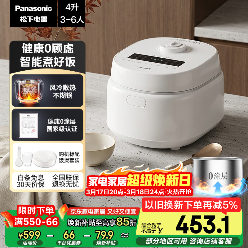 松下（Panasonic）【国家补贴】Xtra零零煲青春版电饭煲0涂层4-5人家用无涂层电饭锅不锈钢内胆煮饭4升容量SR-DKS151
