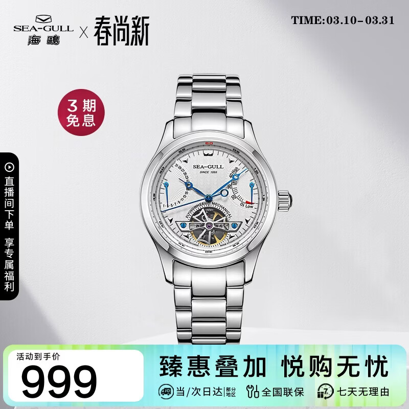 ��Ÿ��SEAGULL���ֱ���ʿ�Զ���е�� ���������οշ�����ʿ�ֱ����������б�M163S 889.11Ԫ