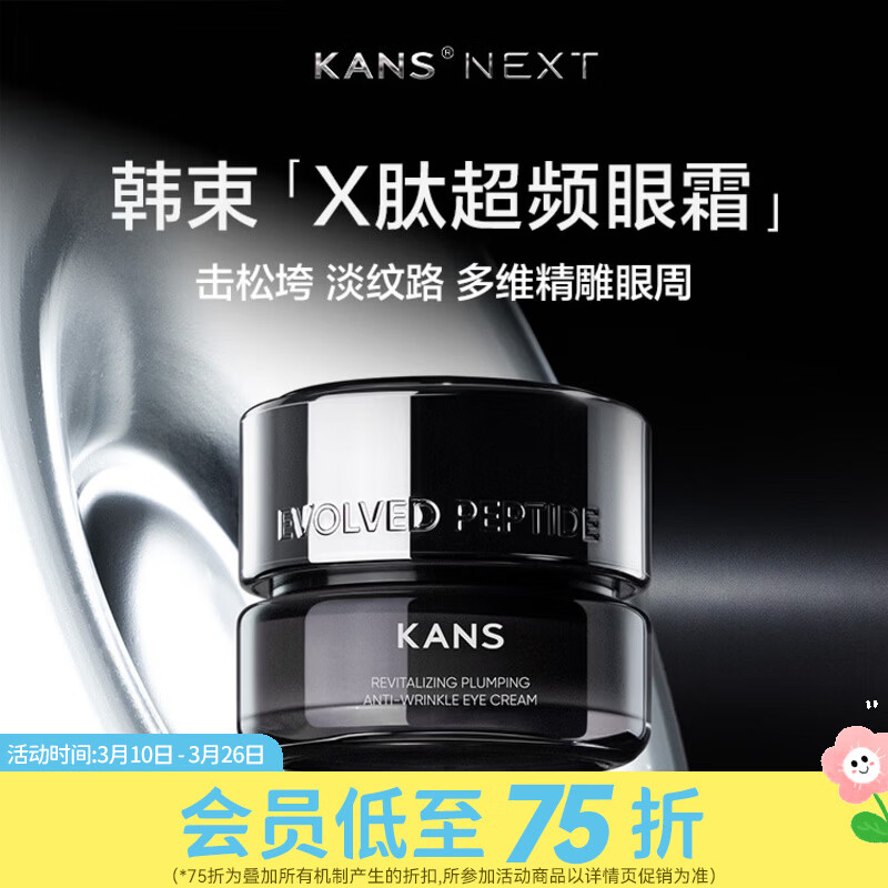 屈臣氏韩束赋活丰盈抚纹眼霜20g