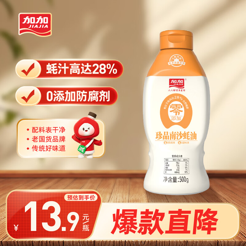 加加 珍品南沙蚝油500g【0添加 28%蚝汁】挤挤装  蘸拌炖捞炒蒸调味料