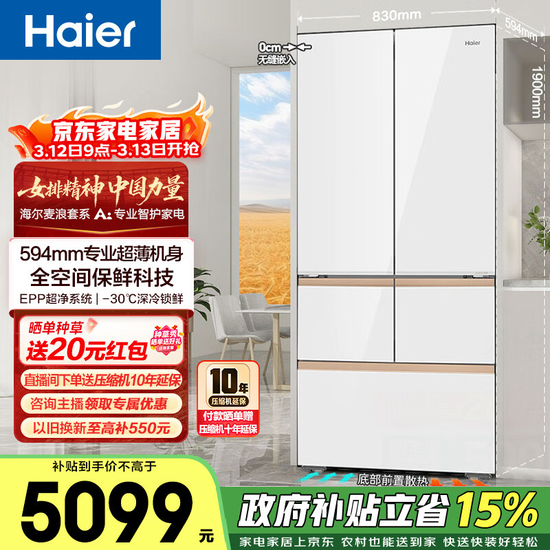 Haier/���� ����512�� ��ʽ���� ���� BCD-512WGHMD1BWLU1 5057.05Ԫ