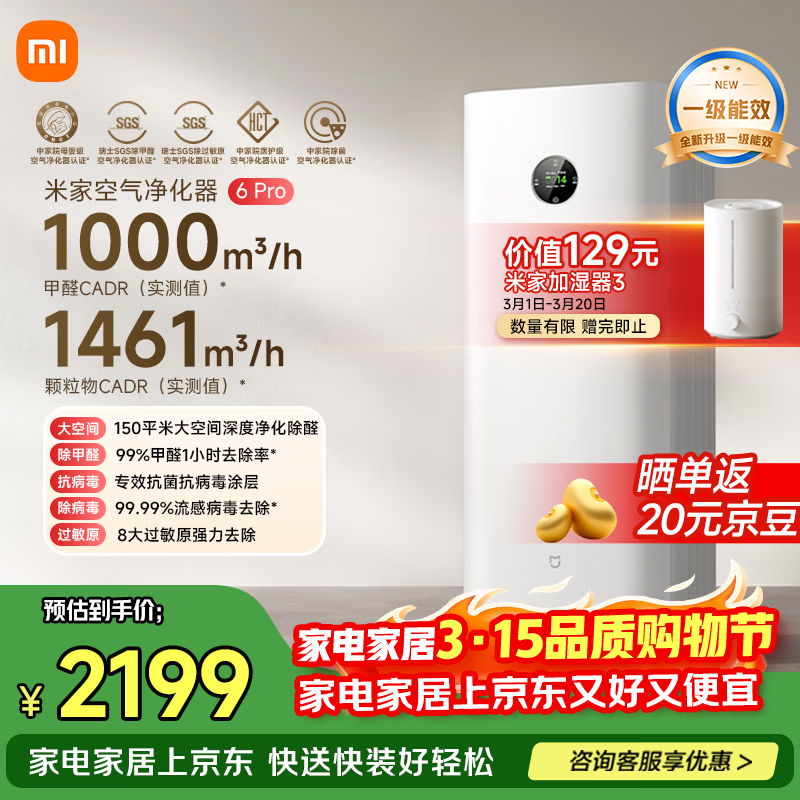 米家小米【发布会同款】空气净化器6Pro新升级双芯架构大空间 除菌除醛母婴级家用除甲醛净化器