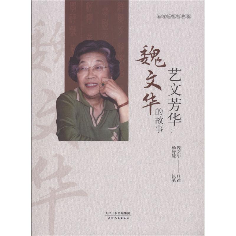 艺文芳华
