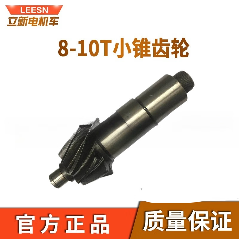 DYQT新8-12T小錐齒輪湘潭型齒242.126齒輪大小錐齒輪礦用電機(jī)車配件