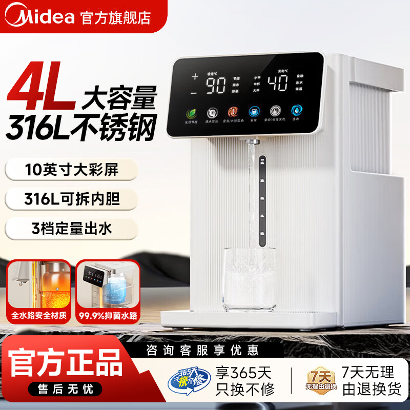 美的（Midea）小魔方电热水壶 家用5升大容量烧水壶电热水瓶316L不锈钢抑菌水路保温恒温控温家用一体可拆饮水机 5L 【大功率1600W】分体可拆水箱