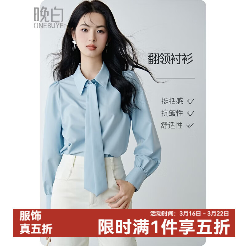 晚白【新品】2026春款面试气质正装翻领衬衣减龄舒适职业穿搭通勤衬衫 浅蓝色 M