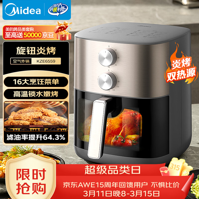 美的（Midea）免翻面空气炸锅蒸烤一体 双热源炎烤可视窗口 家用实用大容量6.5L 蒸汽嫩炸金属内腔KZE6559