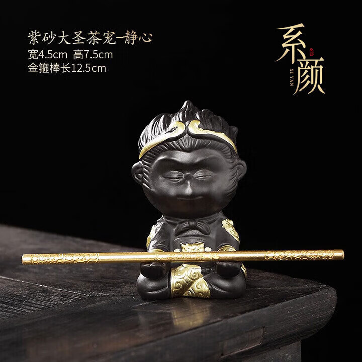 系颜家用紫砂悟空猴子茶宠摆件创意齐天大圣茶台茶桌茶玩宠物茶具礼品 紫砂大圣茶宠-静心