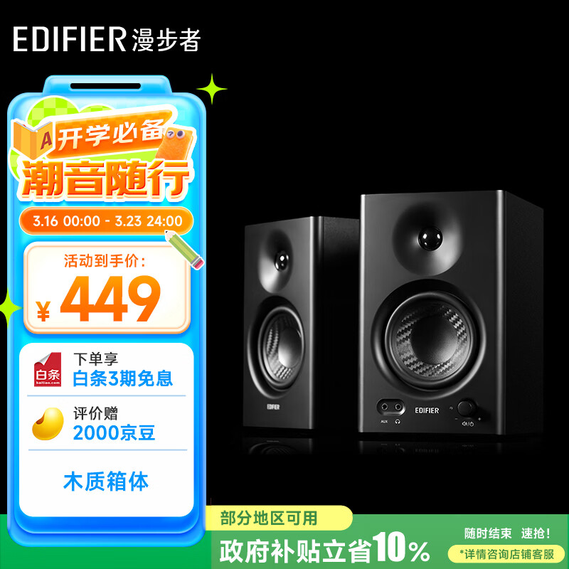 漫步者（EDIFIER）MR4 有源监听2.0音箱 HIFI音质 高保真 多媒体电脑电视音响 桌面音响 黑色