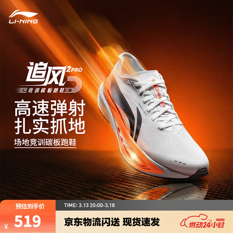 李宁追风pro2丨透气碳板跑步鞋减震男女体考体测专业竞速训练运动鞋 白垩灰/荧光彤红-1 42