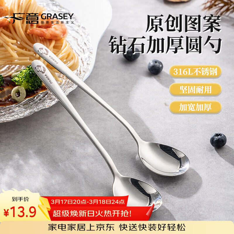 广意 316L不锈钢汤勺汤匙加大加厚家用调羹吃饭餐勺熊猫2支装 GY1440