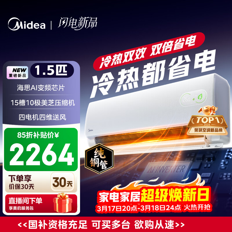 美的空调 酷省电二代 大1.5匹新一级能效变频冷暖 纯铜管 2026款空调卧室挂机国家补贴KFR-35GW/KS2