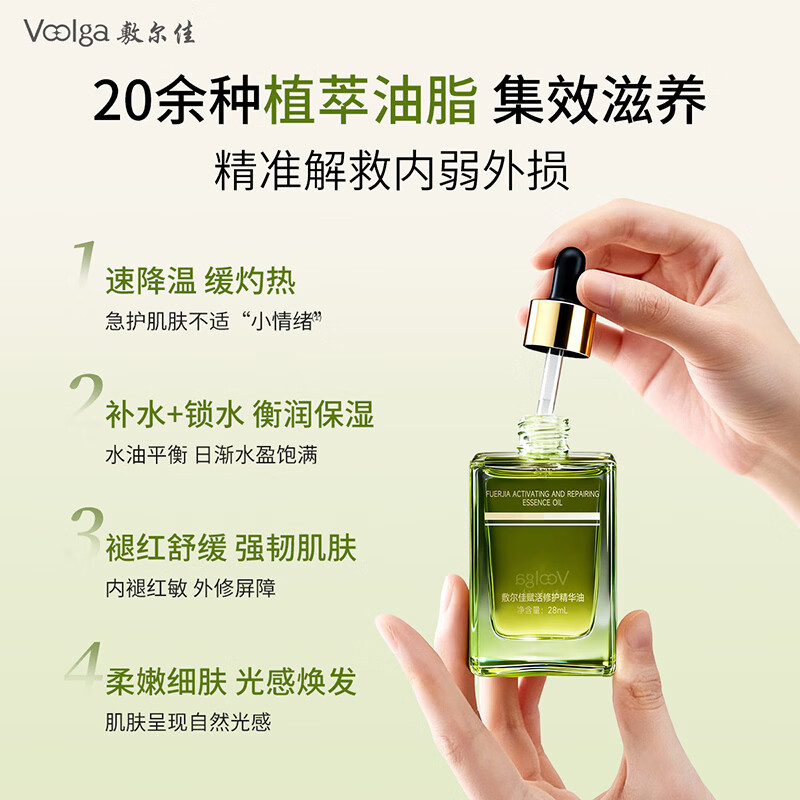 敷尔佳【凤凰油】赋活修护面部精华油以油养肤保湿舒缓敏肌密罗木精华油 【以油养肤】1瓶/28ml