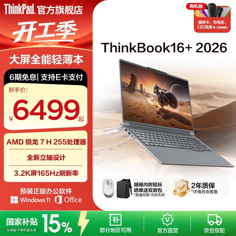 ThinkPad ThinkBook16+ 16Ӣ�� ����7 H255 165Hz �ʼǱ����� 1T 32G ��ɫ 5524.15Ԫ