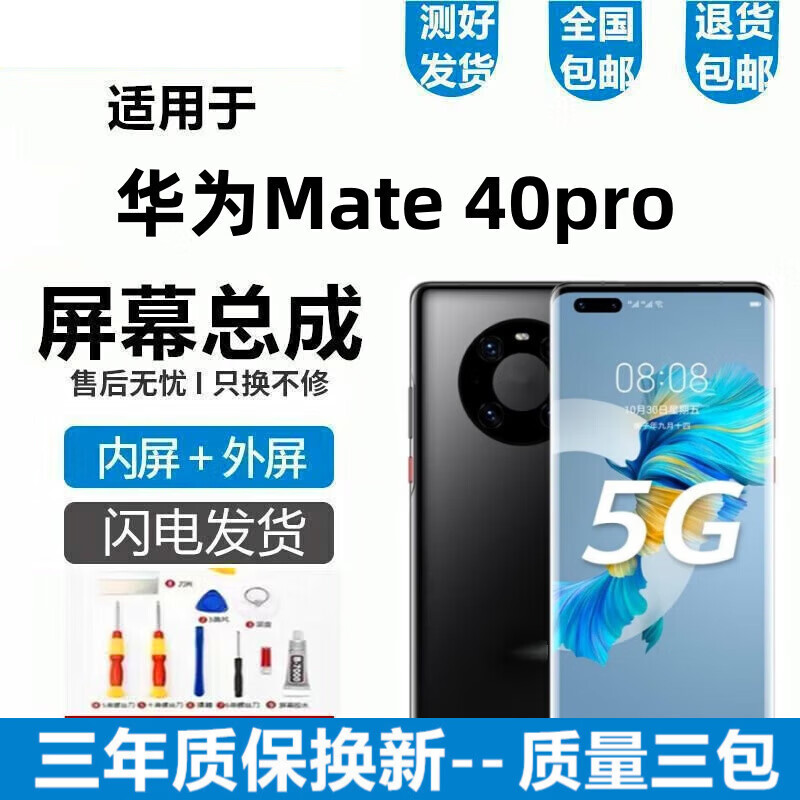 悦克 华为Mate40 Mate40E Mate40Pro屏幕总成Mate40EPro触摸Mate40RS保时捷版液晶显示屏内外一体屏 Mate40Pro【加中框颜色留言】高清显示无指纹
