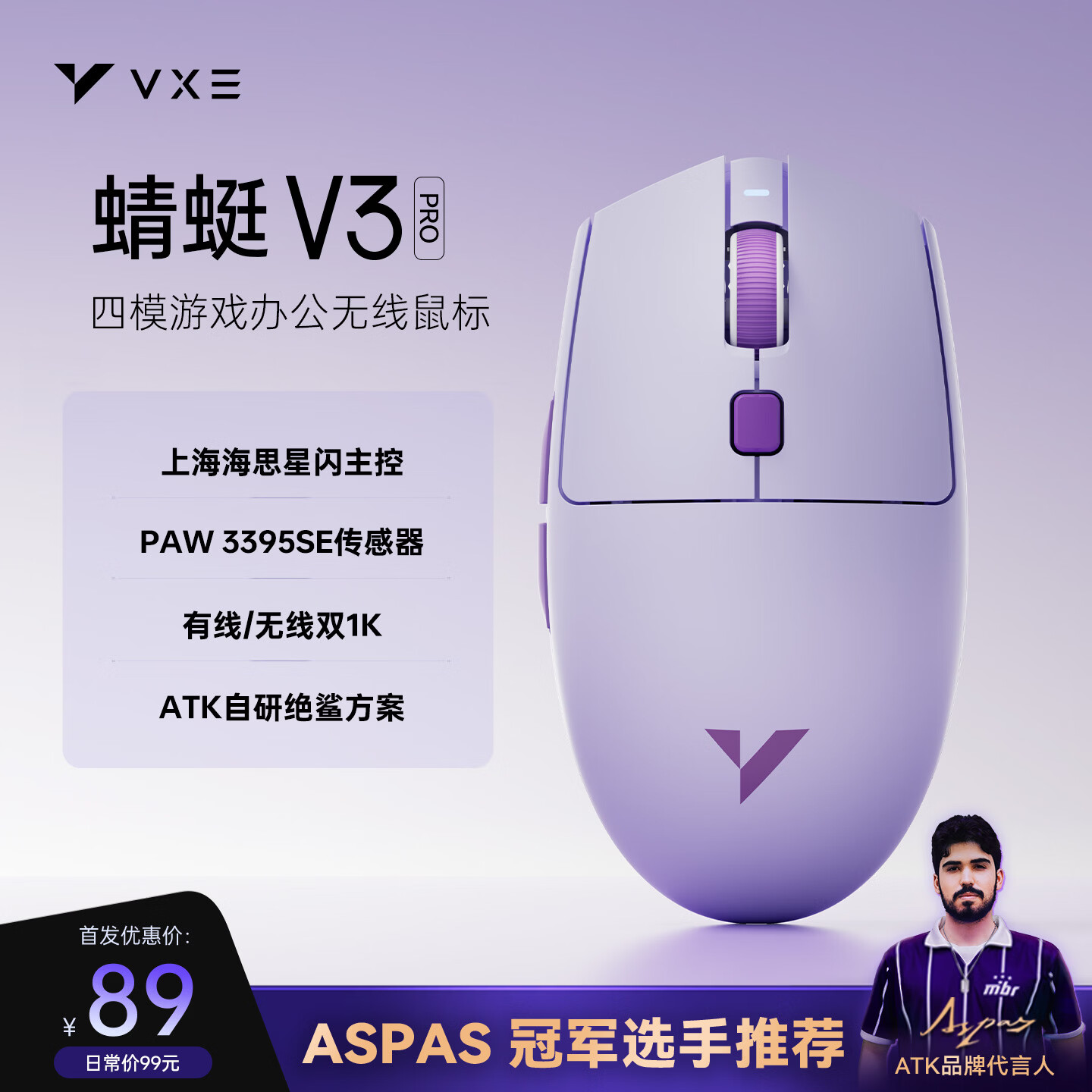 VXE����V3������� ����������ģ�����޿����������幤ѧ�칫�羺��Ϸ���ATK ���� V3 PRO�� 89Ԫ