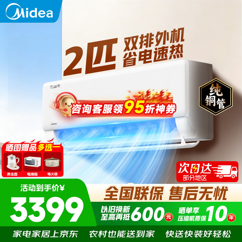 ���ģ�Midea��2ƥ/3ƥ�һ��յ�  ��ʡ����ҫ ȫֱ����Ƶ�����������ů �����������ò͹ݱڹ�ʽ�յ� һ����Ч��ʡ�硾ʡ��28%�� 2ƥ 3399Ԫ