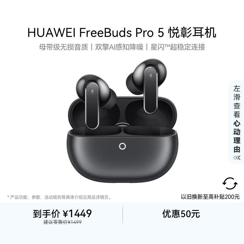 华为FreeBuds Pro 5 悦彰耳机 无线蓝牙降噪耳机 母带级无损音质【谭维维同款】 冰霜银 适配Mate 80