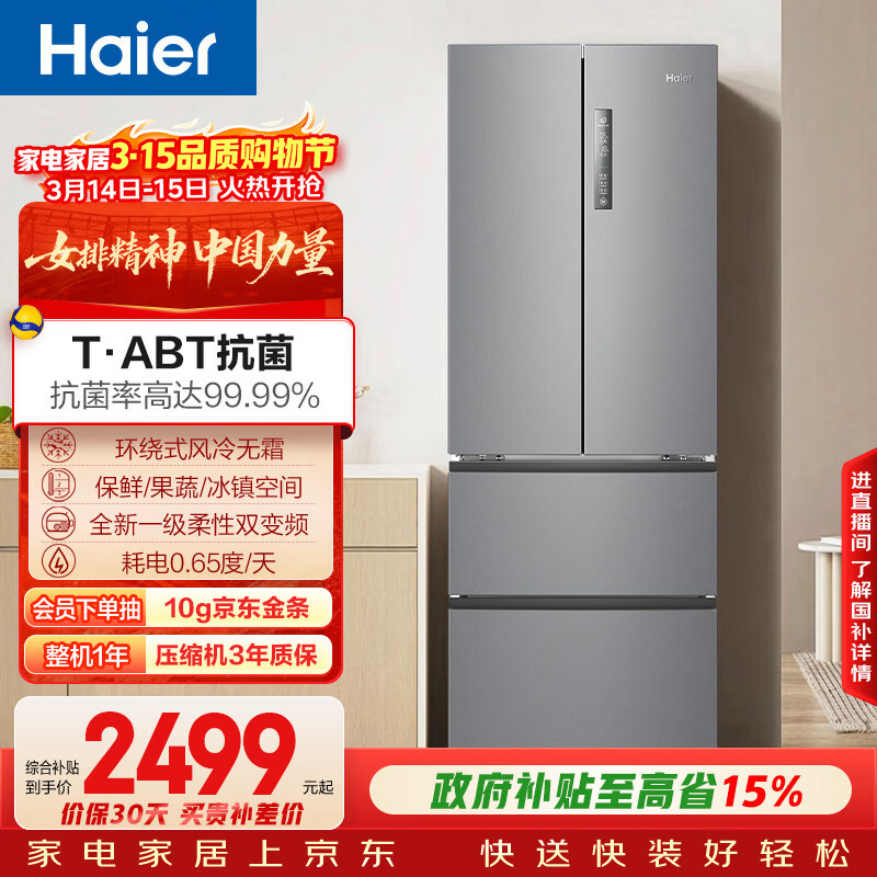 Haier/���� 335�� ��ʽ���� ���� BCD-335WLHFD9DS9 2106.46Ԫ