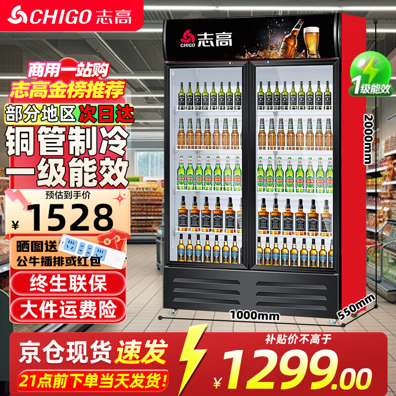 志高展示柜冷藏大容量饮料柜冰柜商用保鲜柜超市玻璃门冰箱立式啤酒柜 双门下机【直冷节能】黑红 一级节能省电80%