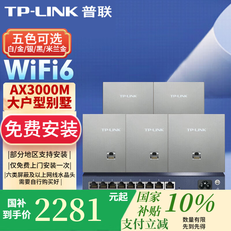普联（TP-LINK）AX3000M全屋WiFi6套装千兆双频无线AP面板ac+ap套装POE路由器全屋面板 套餐十二（9口千兆AC路由器*1+银色面板AP*5