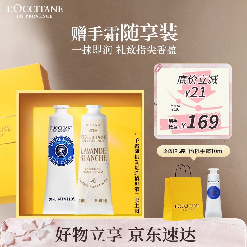 欧舒丹香氛手霜礼盒30ml*2留香滋润保湿防干裂男女生礼物伴手礼香型随机