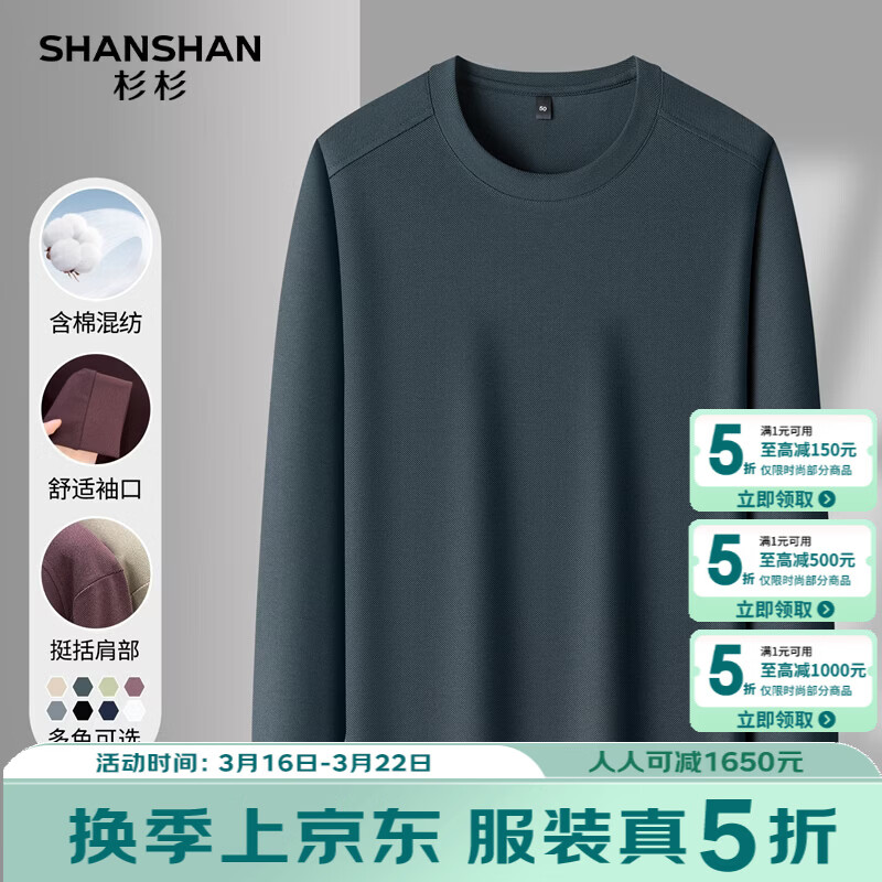 SHANSHAN杉杉男士长袖T恤男2026春季新款圆领纯色男士弹力打底衫含棉上衣 墨绿色 3XL /190
