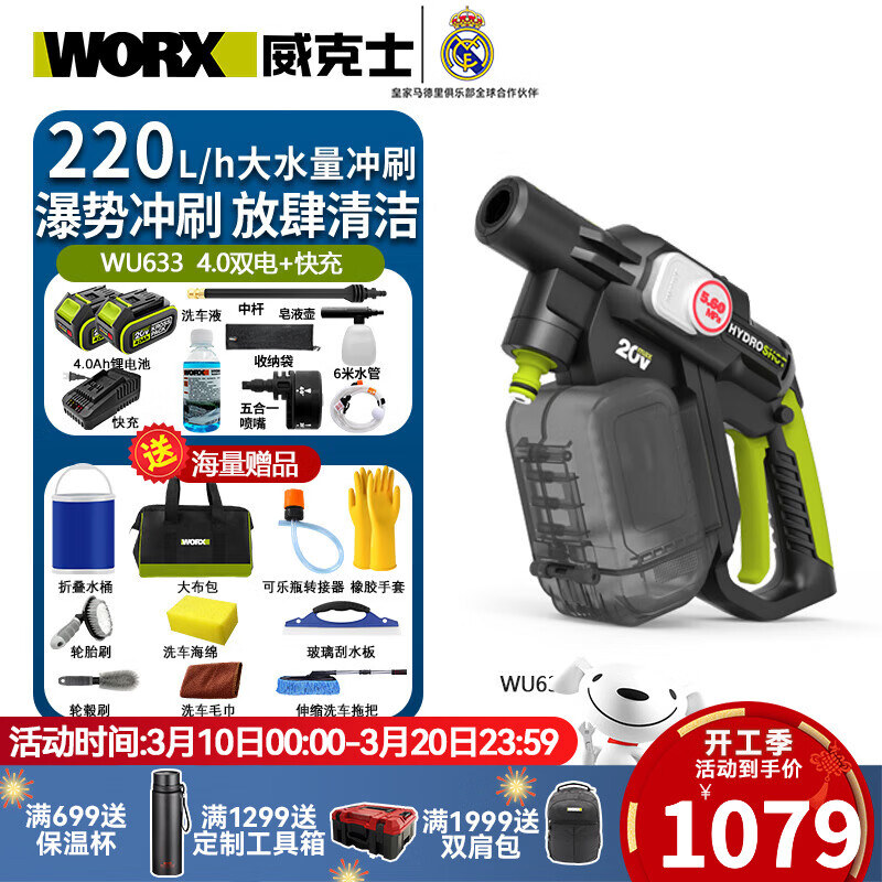 威克士（WORX）锂电无线洗车机WU633家用高压洗车水枪便携充电式电动工具 WU633(4.0双电+快充)
