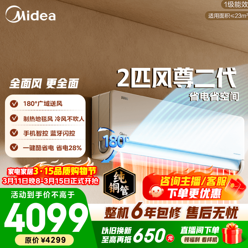 Midea/���� ������� 2ƥ �һ� KFR-46GW/N8MXC1�� 3135.74Ԫ(������)