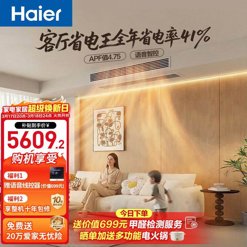 Haier/���� ��ʡ��Plus ��3ƥ �һ� KFRd-75NW7CEQZ81U1  5586.71Ԫ