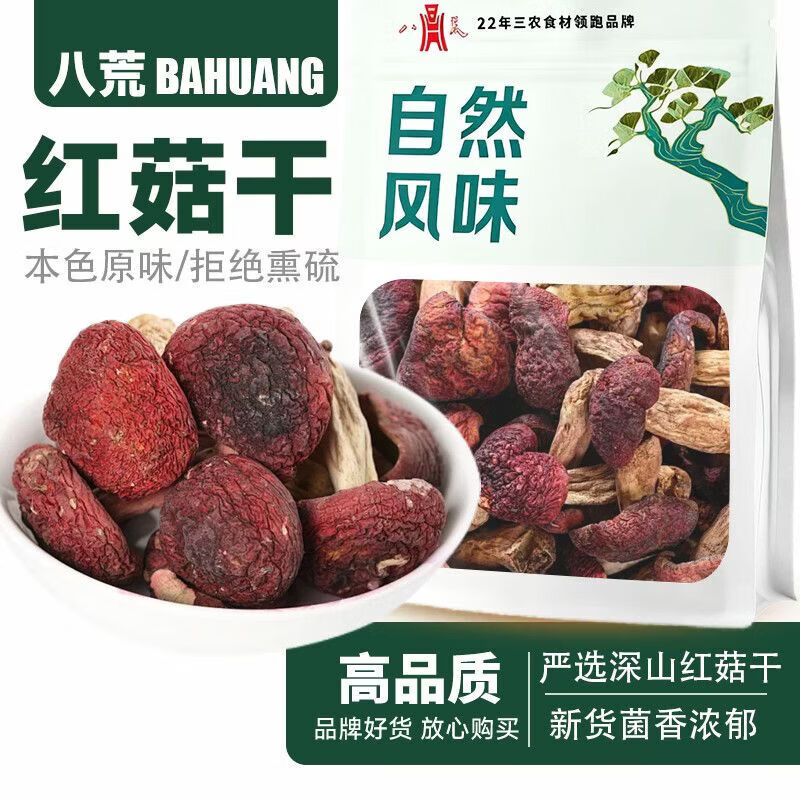八荒【特產(chǎn)】精選原色紅菇干貨燉湯滋補品老人佳品煲湯菌菇提鮮 【八荒特產(chǎn)】嚴選原色紅菇干（承諾無熏硫） 【品牌黑標高品質(zhì)】15g*1袋（菌香味濃）