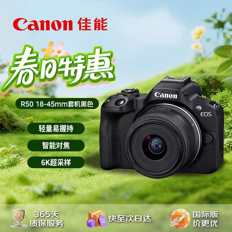佳能（Canon）EOS R50+18-45mm R50套机黑色 微单相机 Vlog人像美颜旅行记录 新手入门 海外版