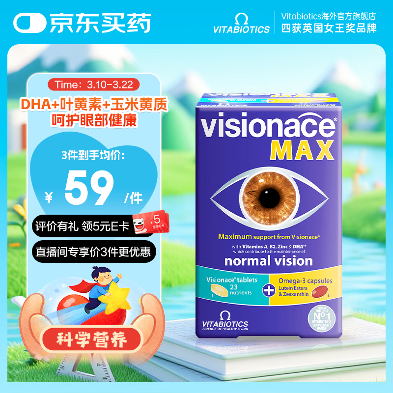 VITABIOTICS薇塔贝尔叶黄素成人护眼片 DHA胶囊 日常护眼 保护视力34mg 【26年5月到期】护眼MAX叶黄素 56粒*1盒
