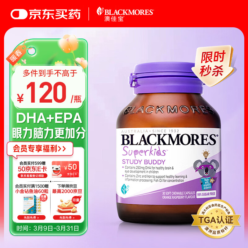 澳佳宝（Blackmores）儿童DHA 锌 铁 维生素 婴幼儿青少年儿童补脑增强记忆力 30粒进口