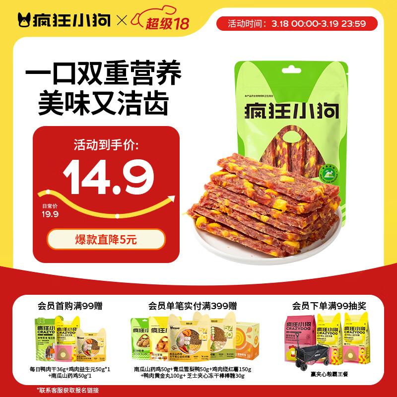 疯狂小狗狗零食磨牙洁齿泰迪柯基宠物肉干 蛋黄&amp;鸭肉薄切夹心肉脯 100g 