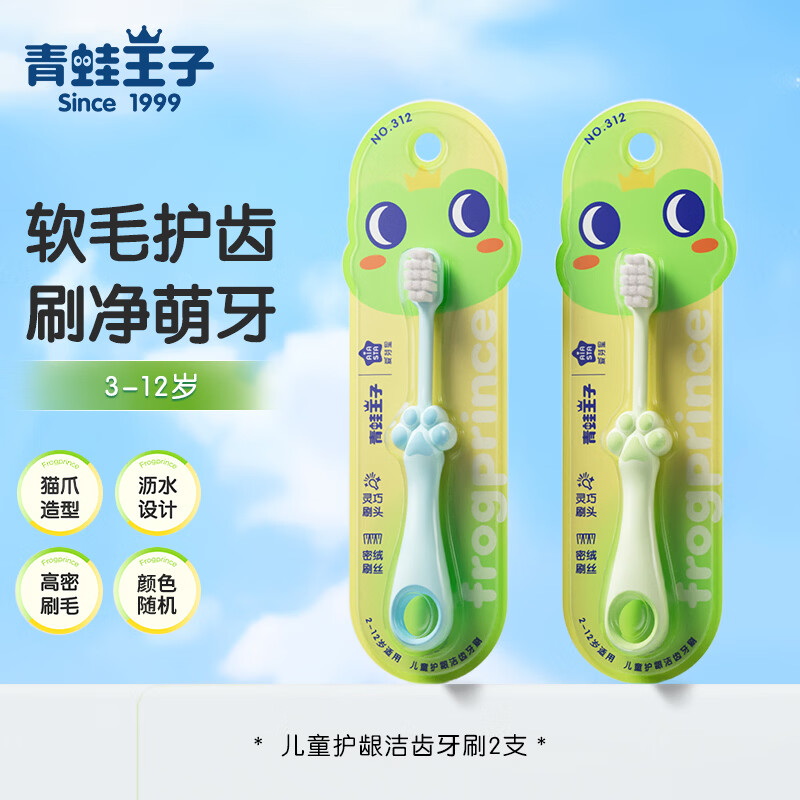 青蛙王子儿童牙刷萌趣猫爪单支独立装细丝软毛清洁3-12岁马卡龙颜色随机 2支