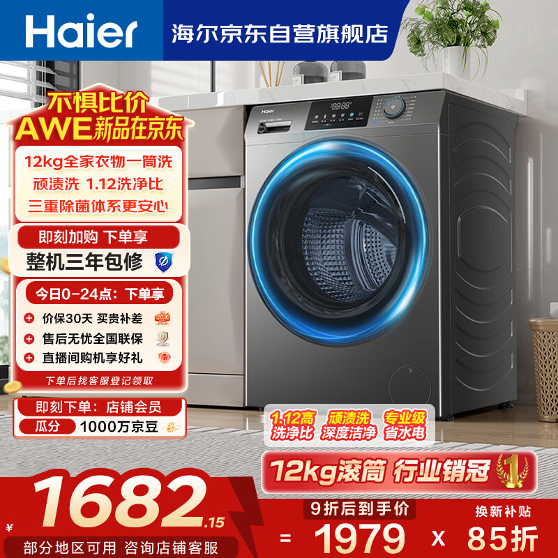 海尔（Haier）滚筒洗衣机全自动单洗家用 12公斤超薄大容量 家电国家补贴 京东自营50DS 一级能效以旧换新