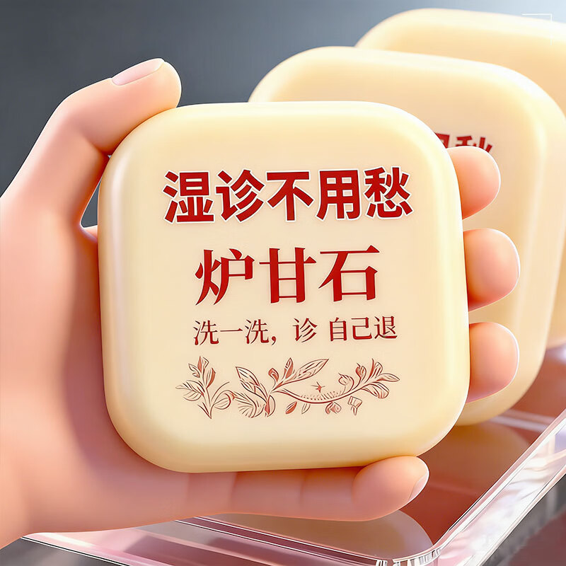 日本炉甘石抑菌止痒皂全身瘙痒湿痒湿诊真菌感染止痒草本手工香皂 3盒【周期装】中度适用