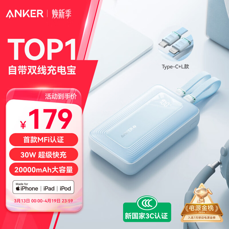 ANKER���ˡ�3C��֤�Ϸɻ���zoloMFI��֤���г�籦�Դ���20000�����ƶ���Դ30W���ƻ�������ⴢ�� 132.33Ԫ